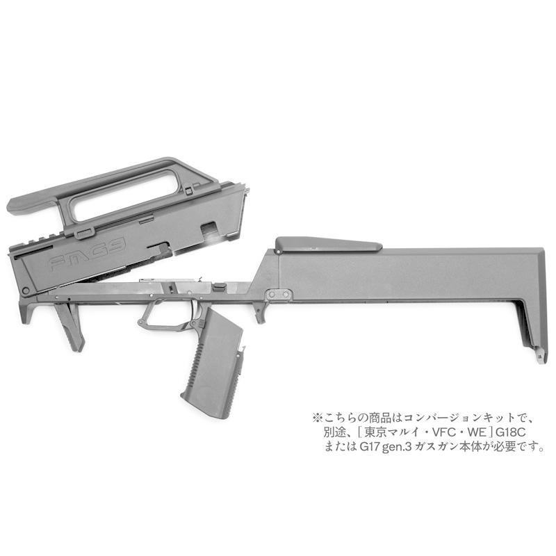 2/25(水)5％OFFクーポン】AEGIS CUSTOM FMG-9 コンバージョンキット BK
