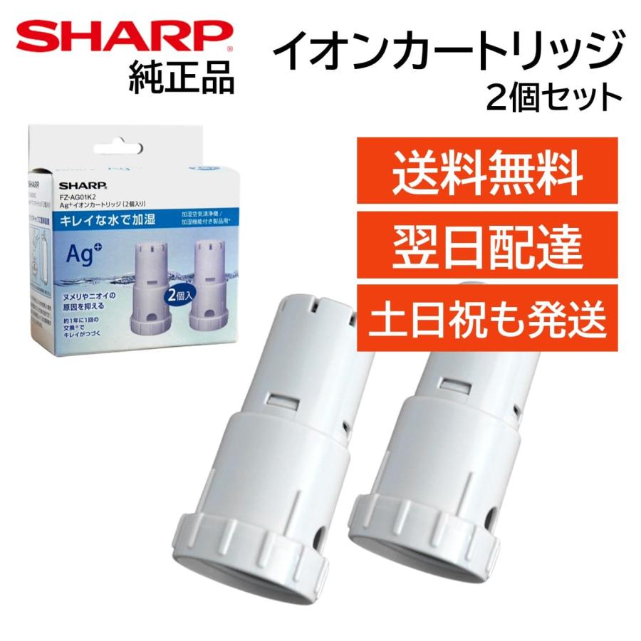 SHARP（シャープ） FZ-AG01K2 2個セット 純正品 加湿フィルター用