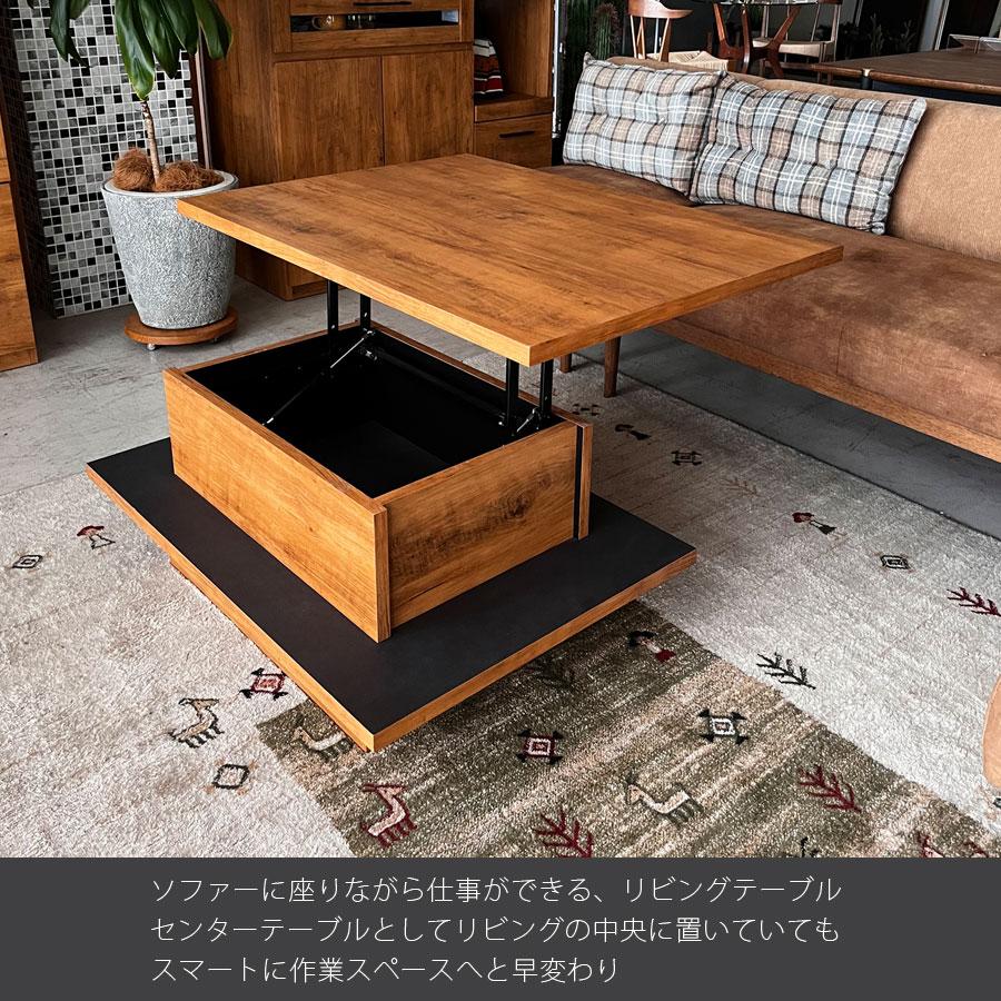 リビングテーブル リフトアップテーブル 昇降式 幅90 完成品
