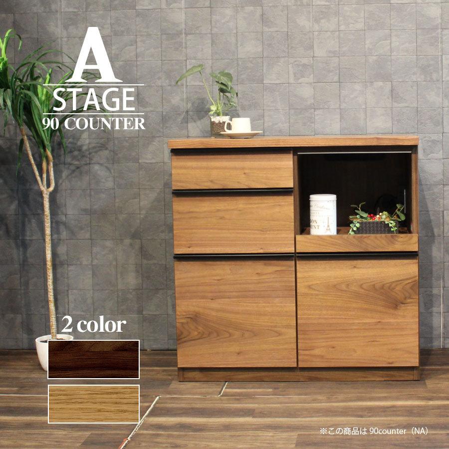 食器棚 カウンター 幅90cm キッチン収納 ブラウン ナチュラル A