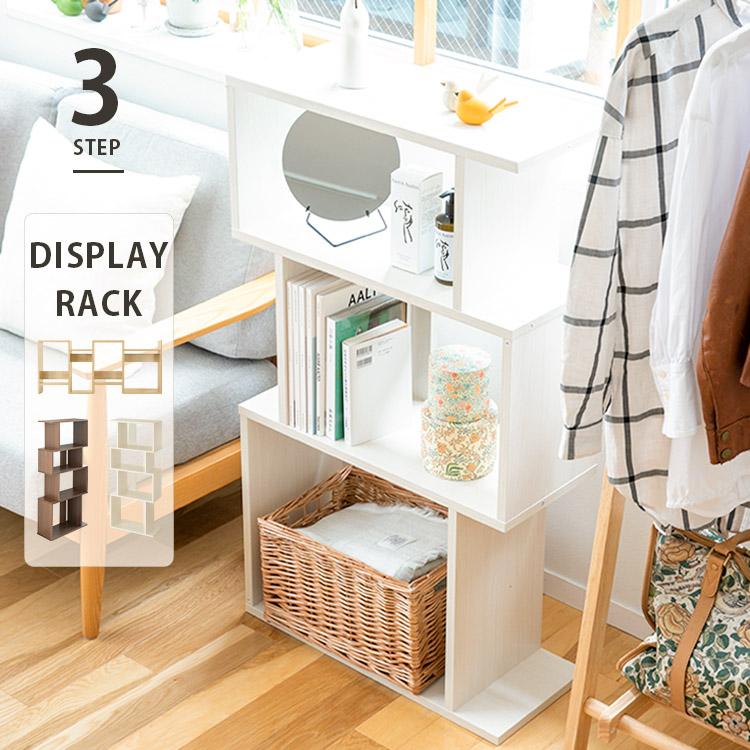 S字 ディスプレイラック 3段 幅60cm S字ラック オープンシェルフ