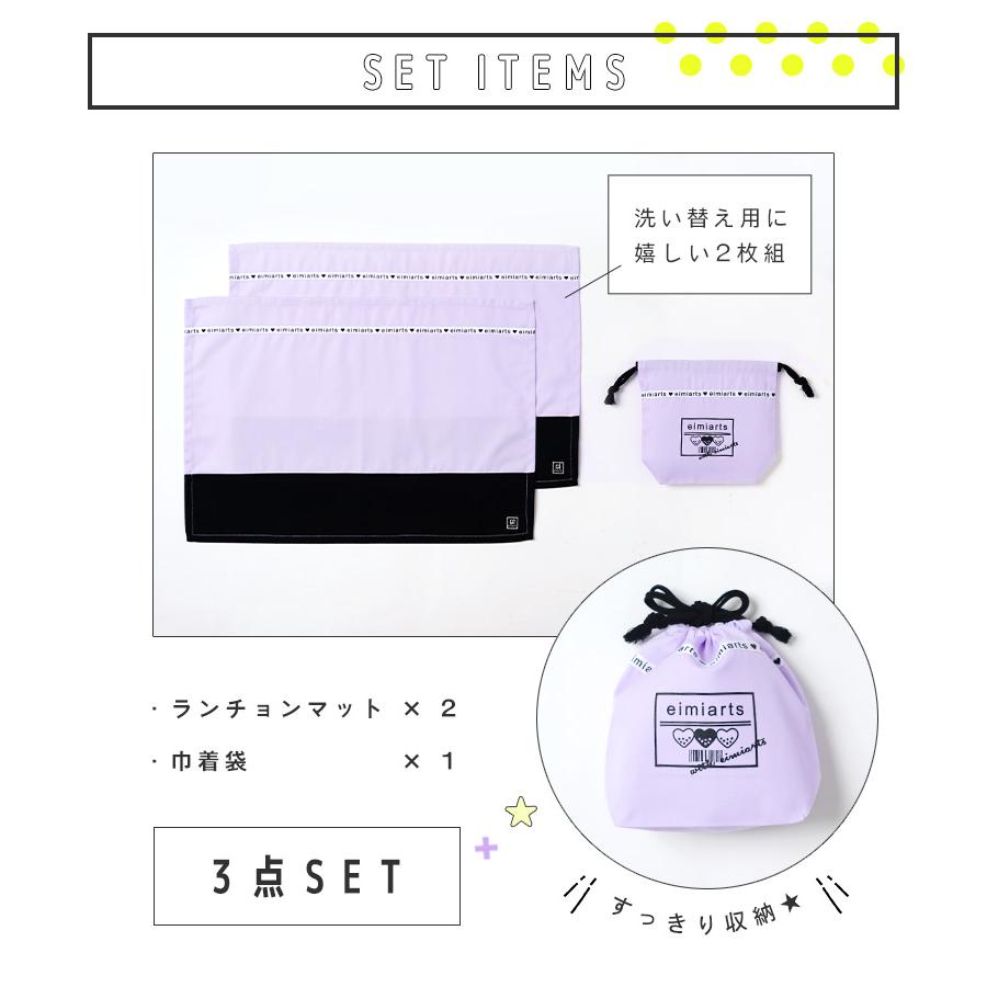 arisana（アリサナ） ランチョンマット 小学校 セット 小学生 幼稚園