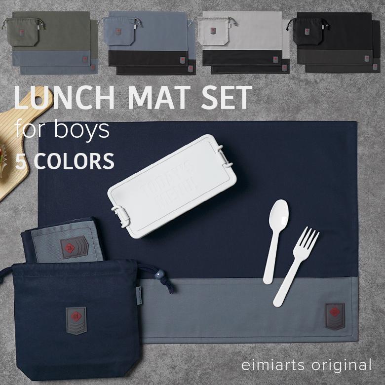 arisana（アリサナ） ランチョンマット 小学校 セット 小学生 幼稚園