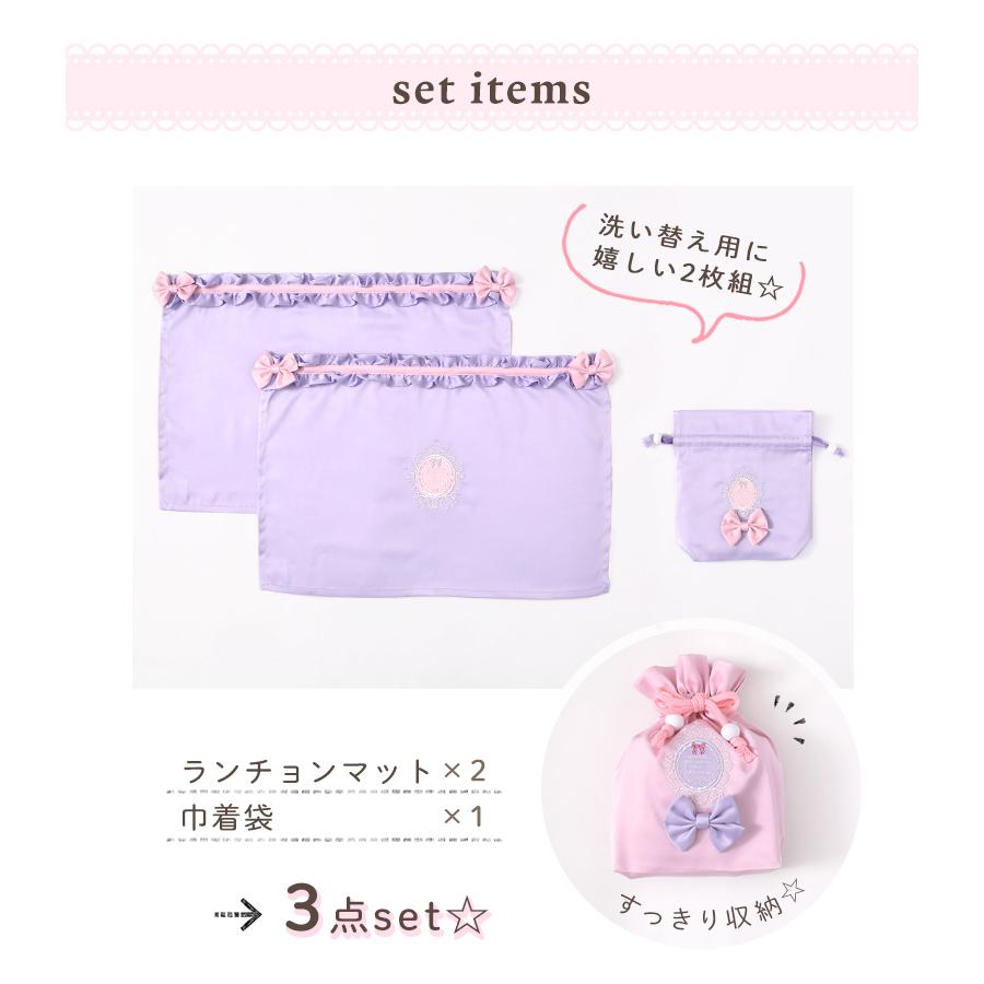 arisana（アリサナ） ランチョンマット 小学校 セット 小学生 幼稚園