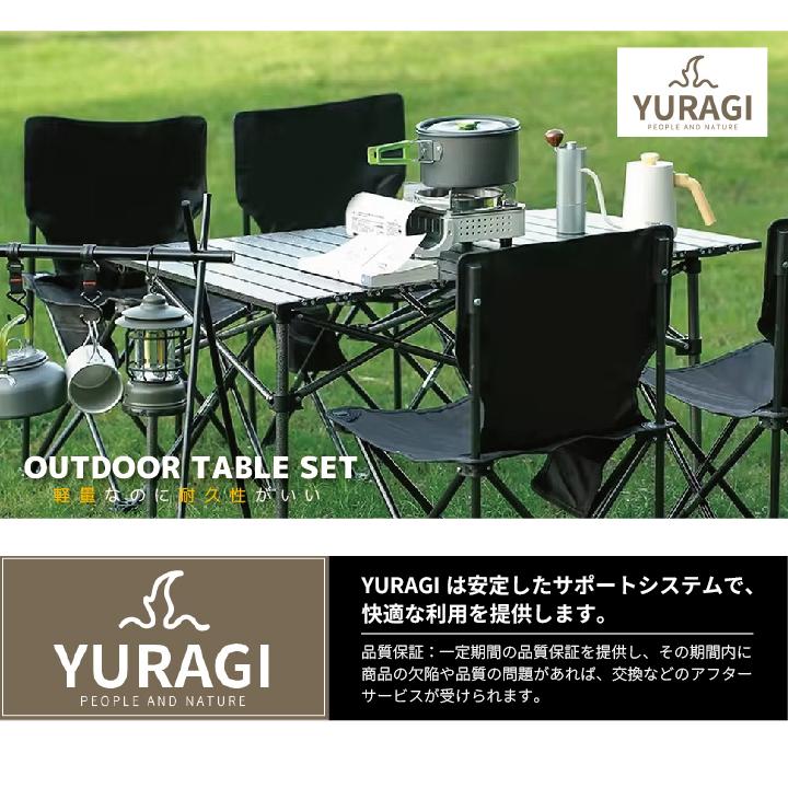 YURAGI アウトドア テーブルセット チェア 5点セット キャンプ