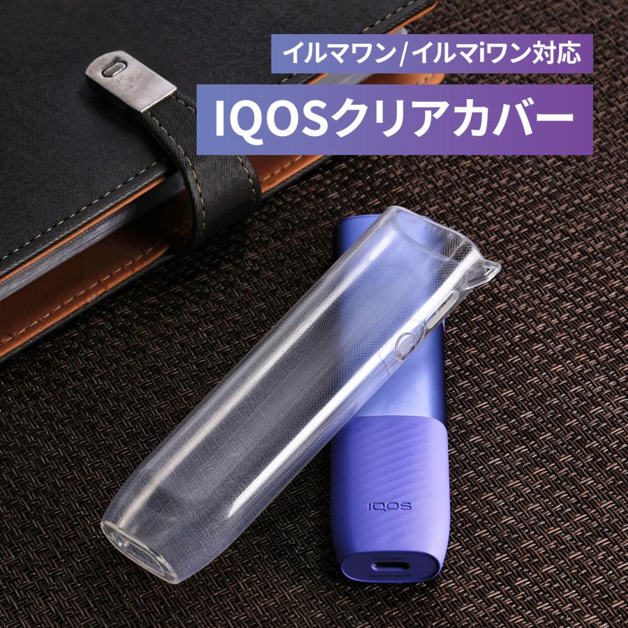 アイコス IQOS イルマワン イルマ i ワン ケース カバー ソフト クリア