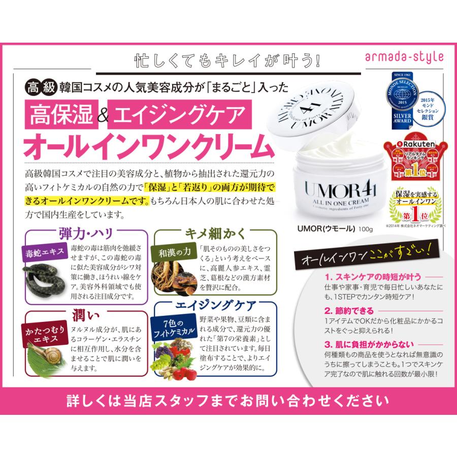 オールインワン クリーム ジェル ゲル UMOR 100g 30代 40代 50代 60代