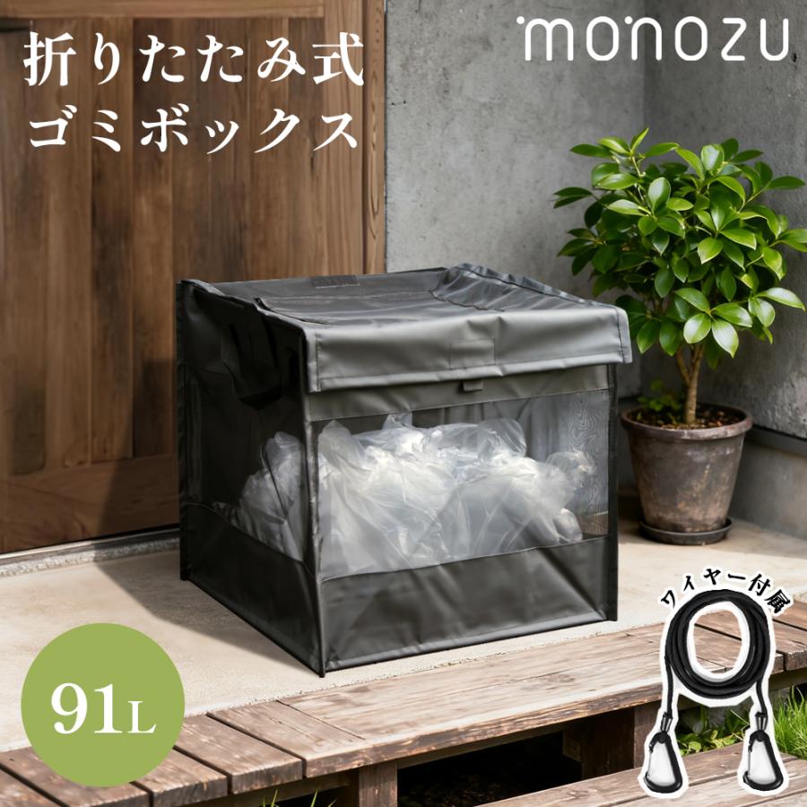 カラスよけボックス S 91L ゴミステーション ゴミ箱 屋外 折りたたみ