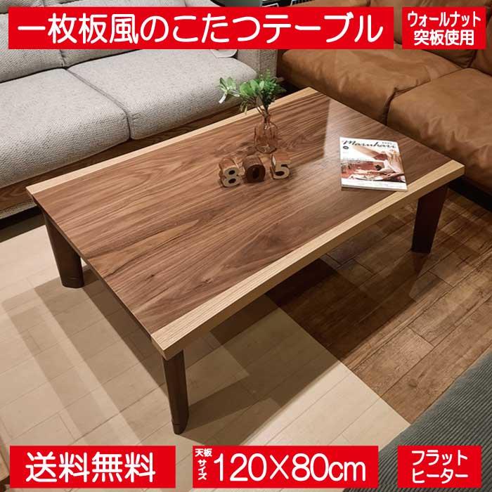 木製長方形電気こたつ 120×80×38㎝ DAIKEN製 送料8600円込み Amazon.co