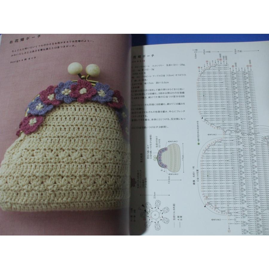 毎日使いの小さなポーチときんちゃく かわいいかぎ針編み : 森の広場