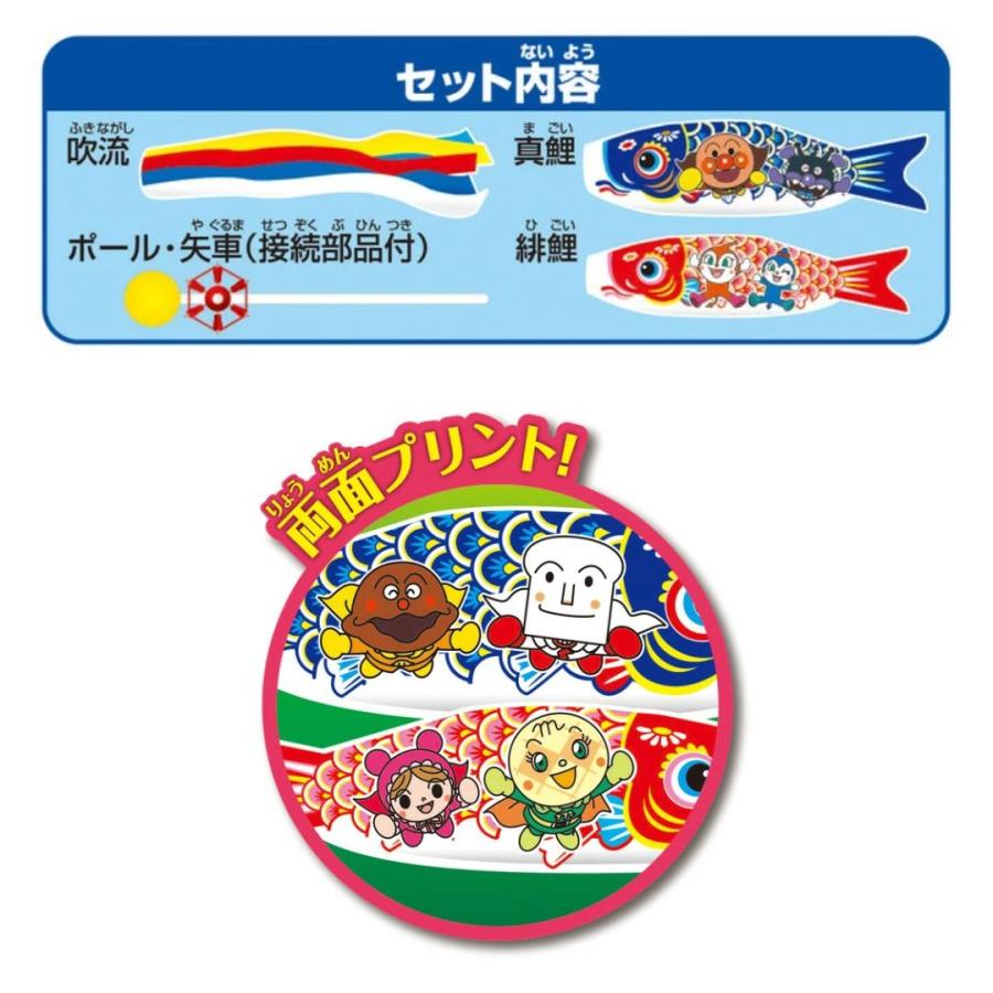 室内鯉のぼり 子どもの日 お祝い プレゼント アンパンマン矢車付ミニ