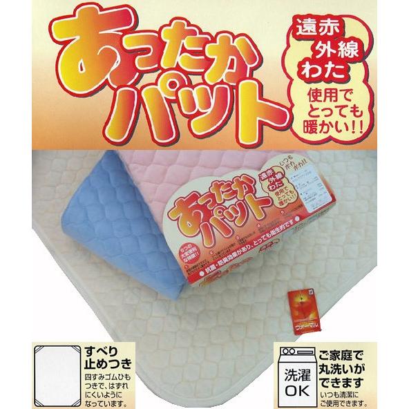 遠赤綿でほっかほか あったか敷きパッド シングルサイズ100