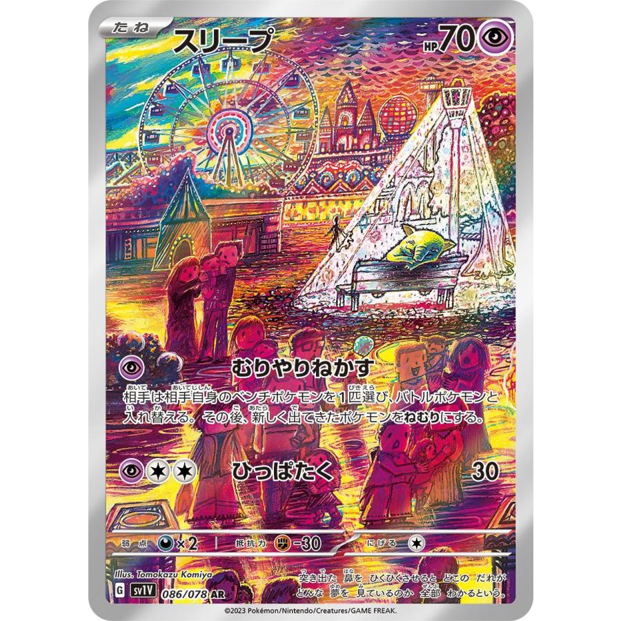 スリープ AR ポケモンカード ポケカ たねポケモン sv1v拡張パック