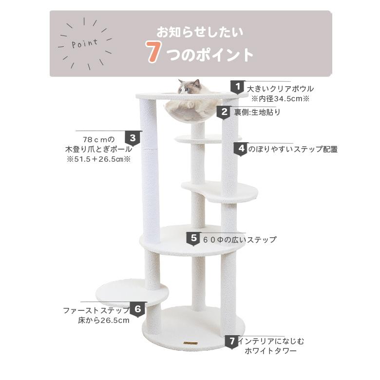 Mauタワービアンカ】キャットタワー 人気 カスタマイズ ホワイト