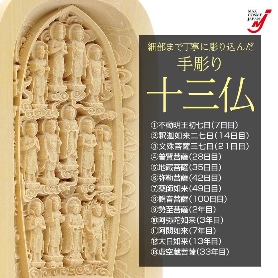 十三仏 仏像 木彫り 彫刻 開運 黄楊 ツゲ 一杢彫り 高さ10cm 正規品
