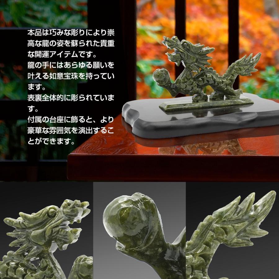 風水 開運 金運 吉祥龍神 翡翠 宝石 置物 商売繁盛 厄除け インテリア