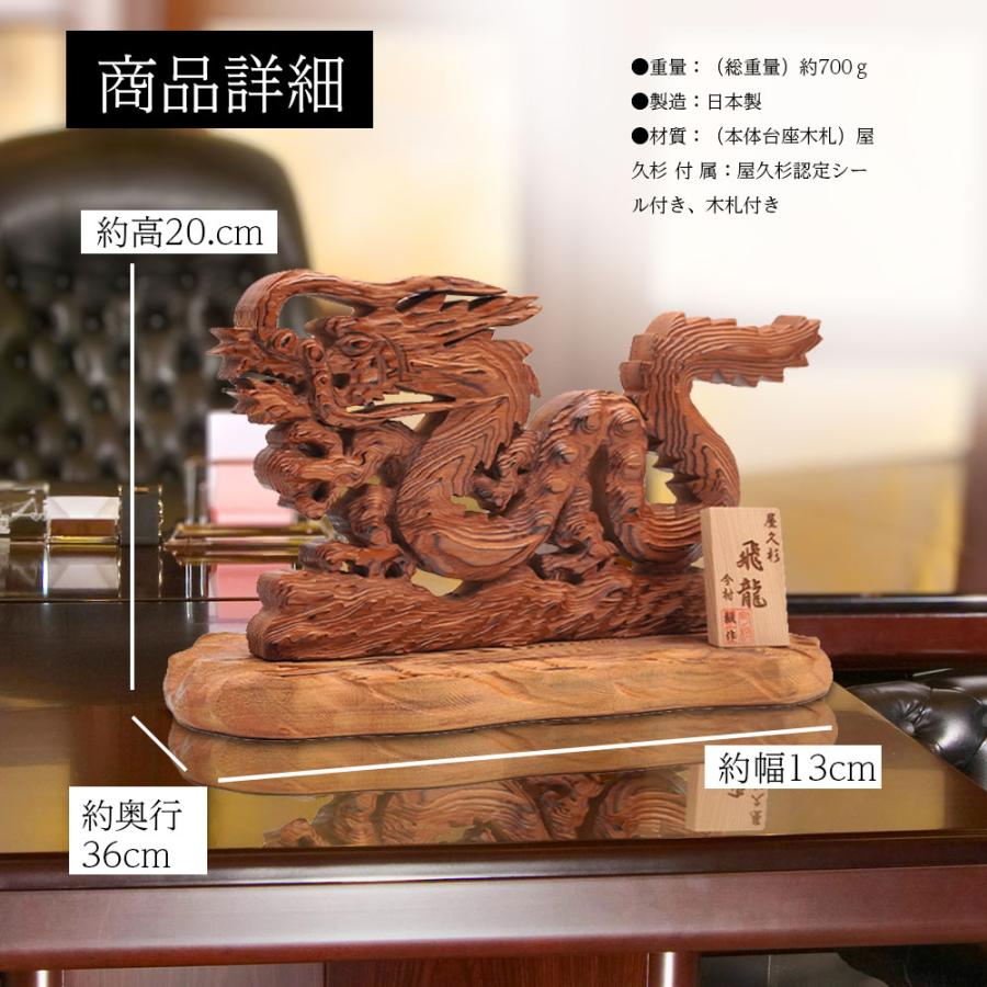 日本製 龍神 飛龍 屋久杉 置物 風水 開運 金運 商売繁盛 厄除け