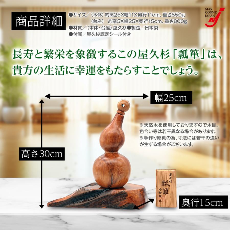 ひょうたん 瓢箪 屋久杉 工芸品 インテリア 一輪挿し 縁起物 置物 金運