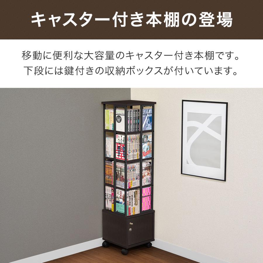 本棚 回転 4段 + 鍵付き収納 キャスター付き スリム 大容量 回転式本棚