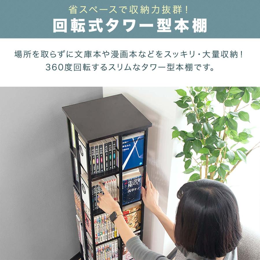 本棚 回転 5段 スリム 大容量 回転式本棚 幅40×40cm 高さ111.5cm 4面