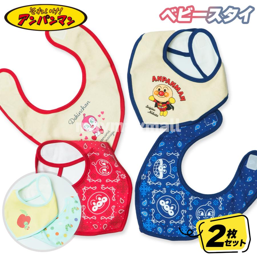 アンパンマン ベビースタイ 2枚セット 撥水加工 よだれかけ 赤ちゃん