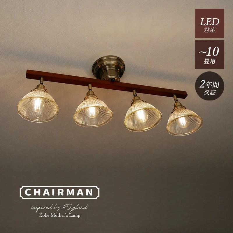 村上工作所 シーリングライト リモコン モールガラス 天井照明 モダン