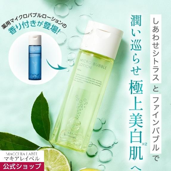 MACCHIA LABEL（マキアレイベル） 化粧水 高浸透 低刺激 高保湿 公式