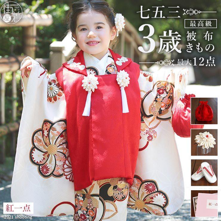 七五三 3歳 女児 被布 着物 セット 正絹 梅橘 オフホワイト 被布コート