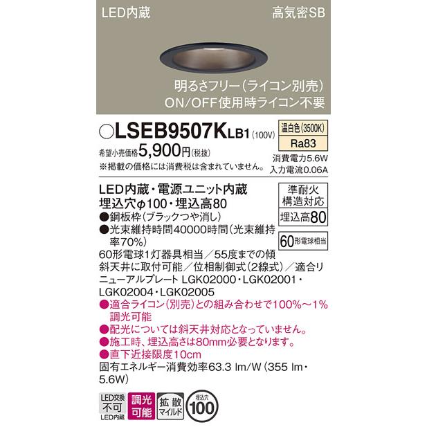 Panasonic（パナソニック） LSEB9507KLB1 天井埋込型 温白色 ダウン