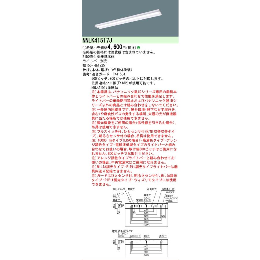 Panasonic（パナソニック） 在庫あり NNLK41517J 天井直付型 反射笠付