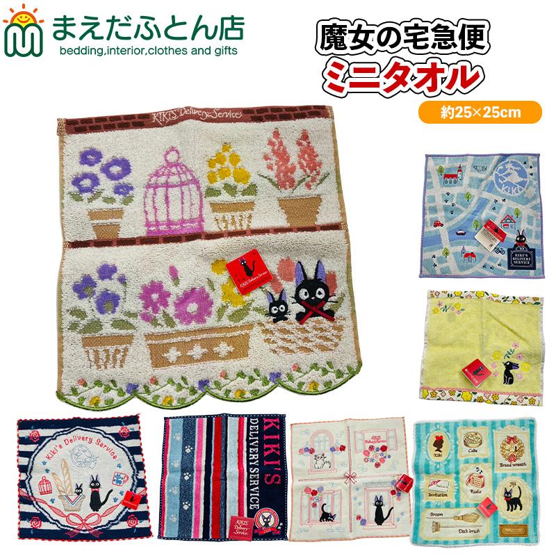 スタジオジブリ 魔女の宅急便 ミニタオル タオルハンカチ 約25×25cm 無