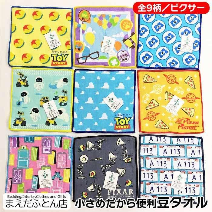 表ガーゼ裏パイル 豆タオル ピクサー9柄 約15×15cm ハンカチ はんかち