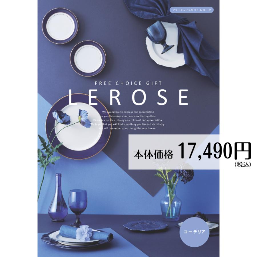 入学内祝い 入学祝い お返し カタログギフト 香典返し レローゼ