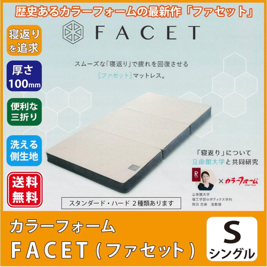 マットレス シングル 三つ折り イノアック カラーフォームシリーズ