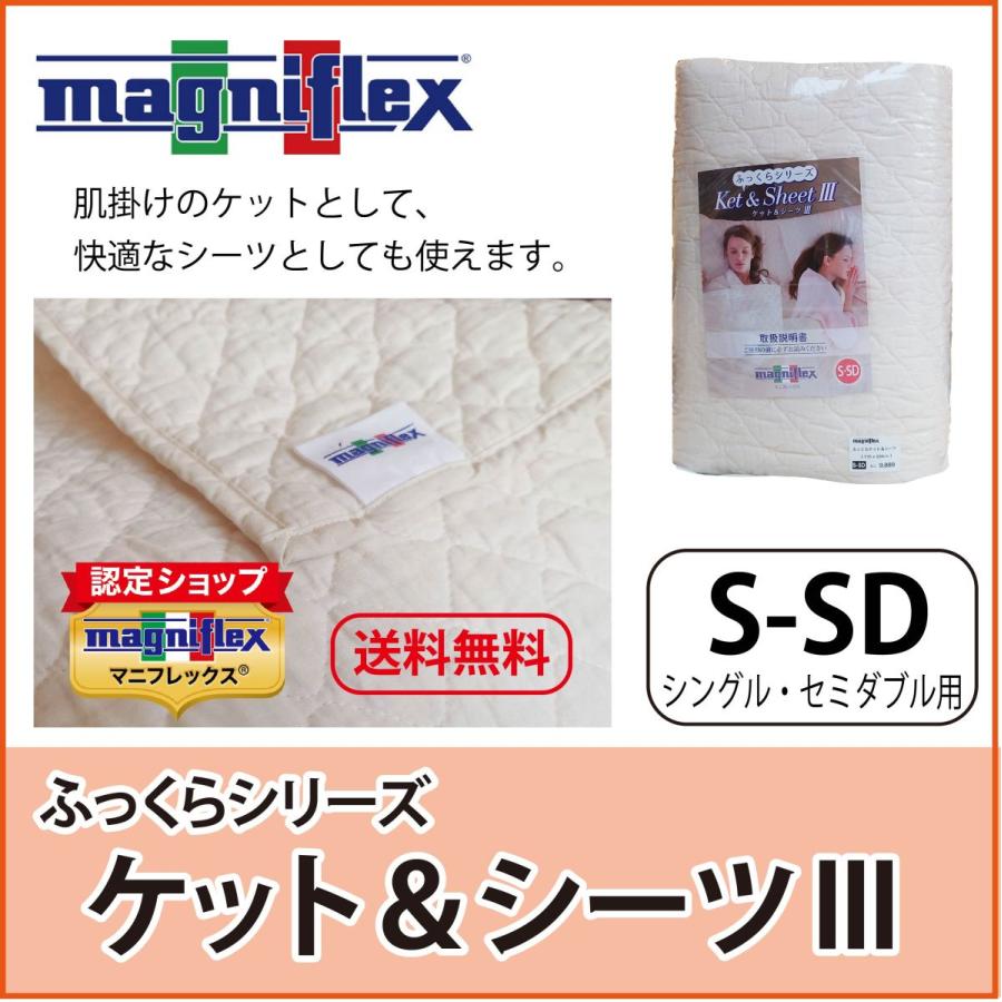 magniflex（マニフレックス） ガーゼケット シングル セミダブル