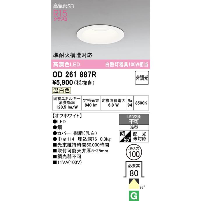 ODELIC（オーデリック） OD261887R ダウンライト LED一体型 非調光 温