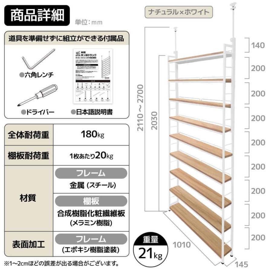 8tail 本棚 突っ張り ラック 幅101cm ホワイト×ナチュラル : Mailo