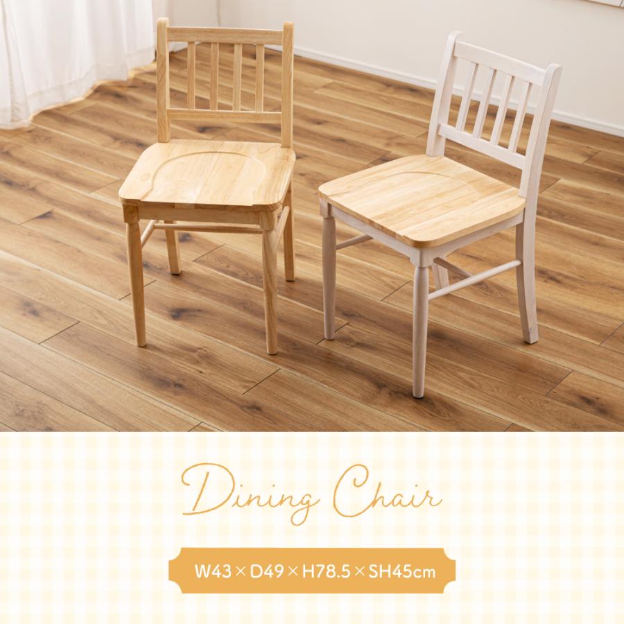 東谷 ダイニングチェア 木製 掘り込み 座面高45 天然木 軽い 背もたれ