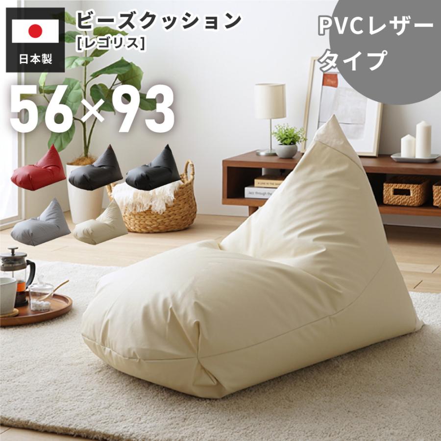 ビーズクッション レゴリス 日本製 フロアソファ 座椅子 ローソファー