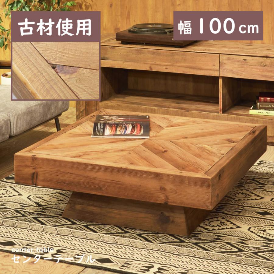 東谷 ローテーブル テーブル センターテーブル リビングテーブル
