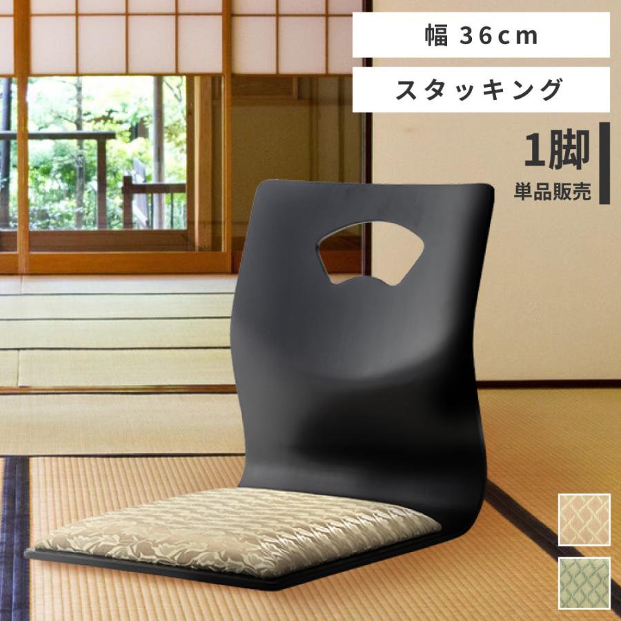 東谷 座椅子 おしゃれ 1人掛け 和 木製 チェア 積み重ね 法事 旅館