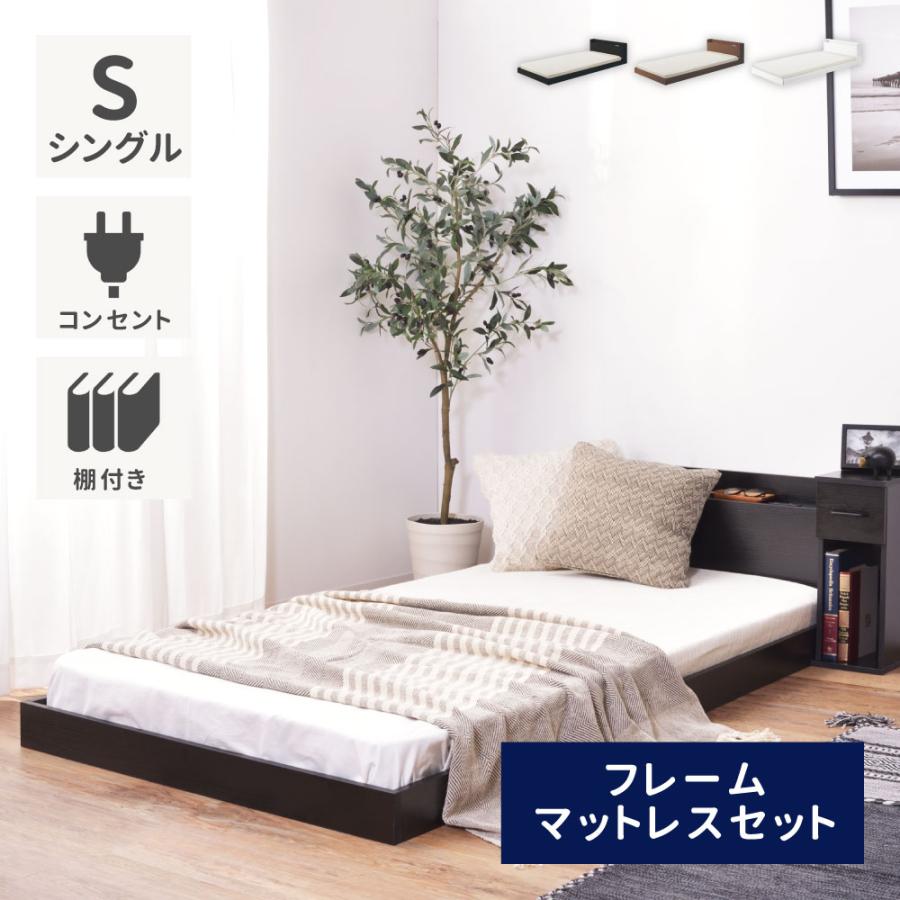 東谷 ローベッド 2口コンセント ヘッドボード マットレス付き シングル