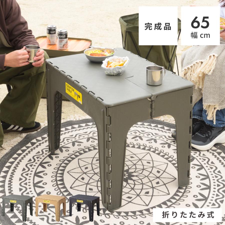東谷 アウトドアテーブル 折りたたみ 65cm 軽量 おしゃれ コンパクト
