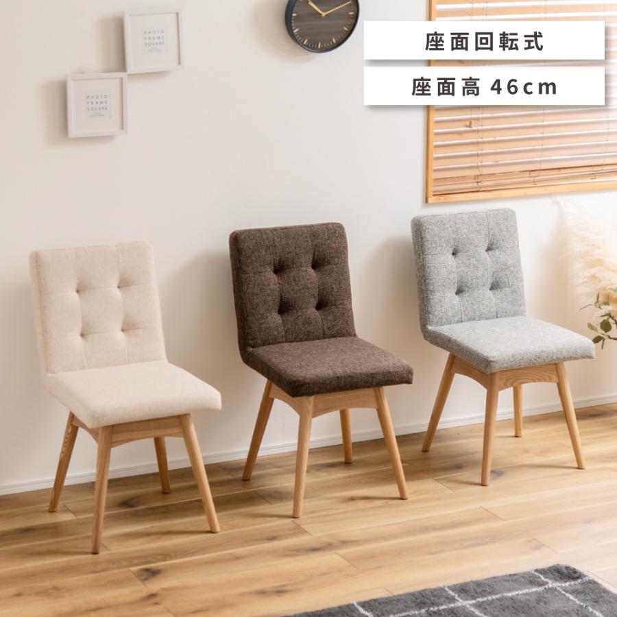 東谷 ダイニングチェア 回転 椅子 おしゃれ 食卓椅子 イス 木製