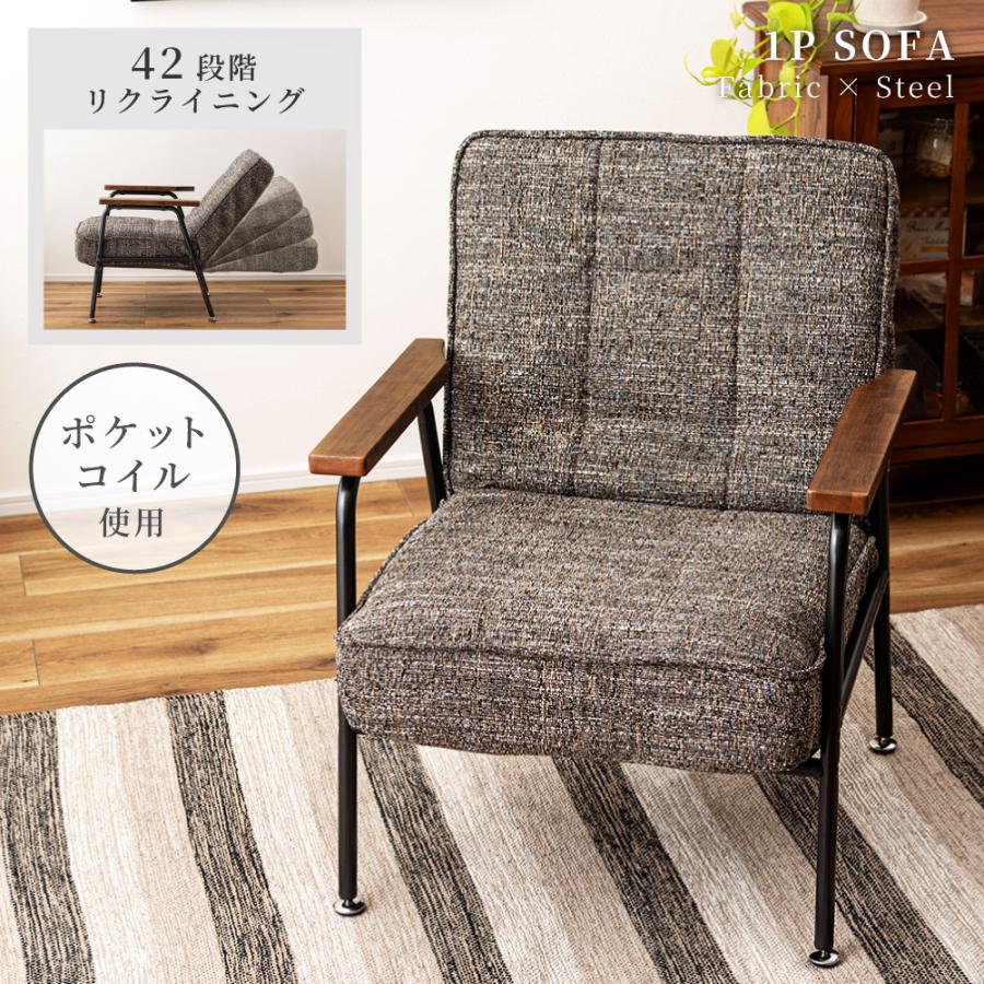 東谷 ソファー ソファ 一人掛け 一人掛けソファ リクライニングソファ