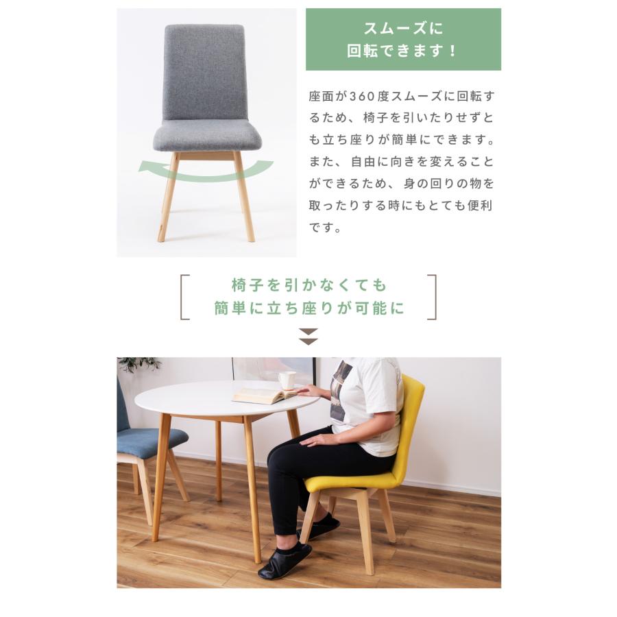 東谷 ダイニングチェア 回転 2脚セット 同色 椅子 おしゃれ ダイニング