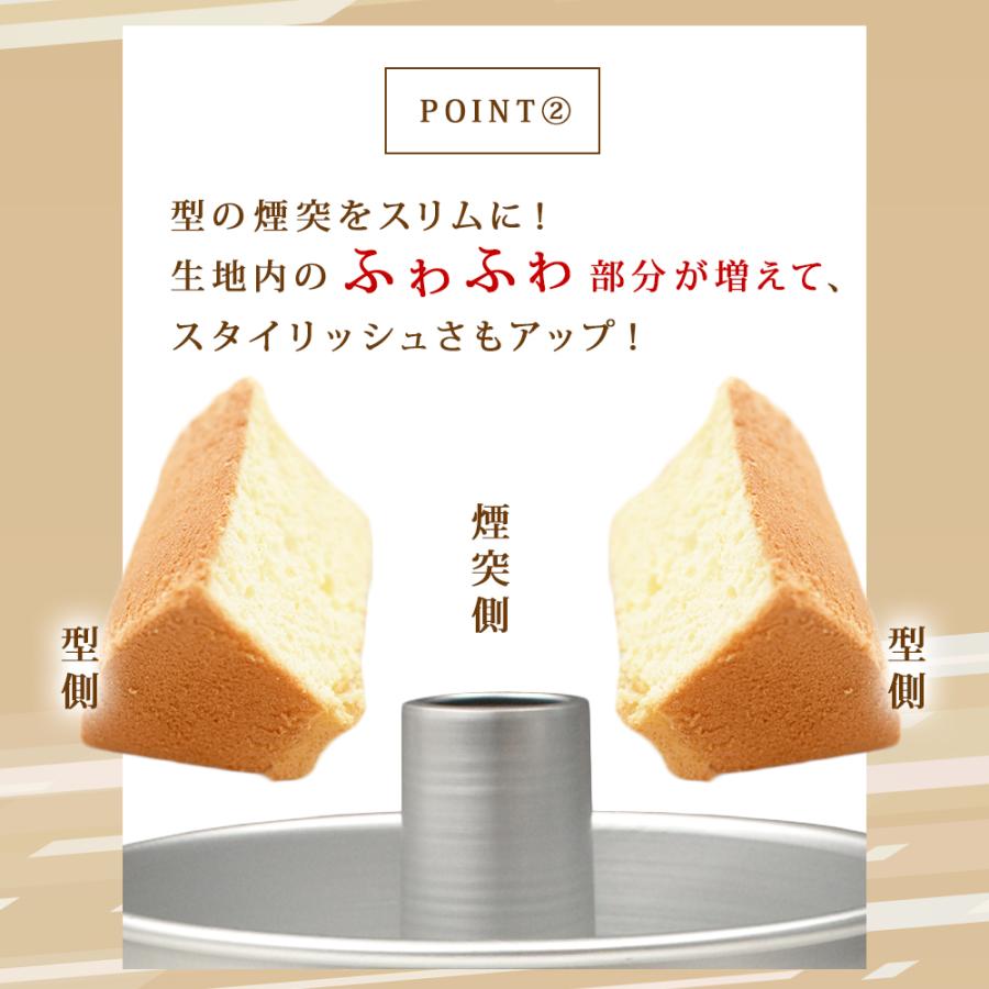 馬嶋屋 シフォンケーキ型 18cm アルミ スタイリッシュ 石橋かおり さん