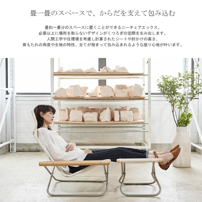 藤栄 ニーチェア X オットマン 日本製 新居猛デザイン ニーチェア