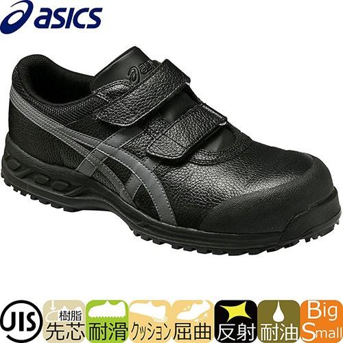 ASICS（アシックス） 安全靴 WINJOB FFR ウィンジョブ70S FFR70S