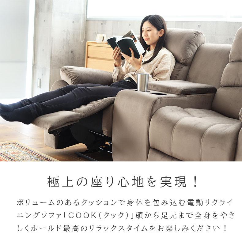 マナベインテリアハーツ 電動ソファー 2人掛け 電動リクライニング